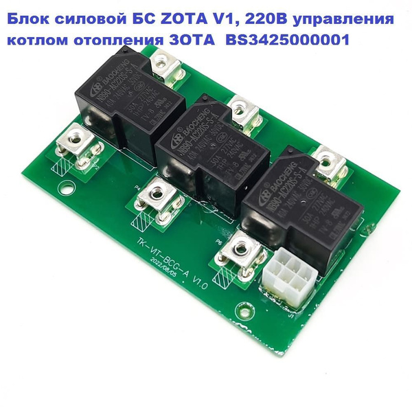 Блок силовой (плата) БС ZOTA V1, 220В управления котлом отопления ЗОТА ...