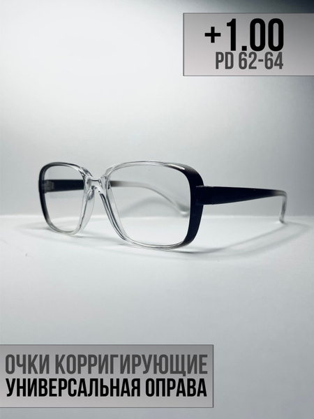 Готовые очки для зрения +1.00 PD62-64. Очки для чтения, корригирующие ...