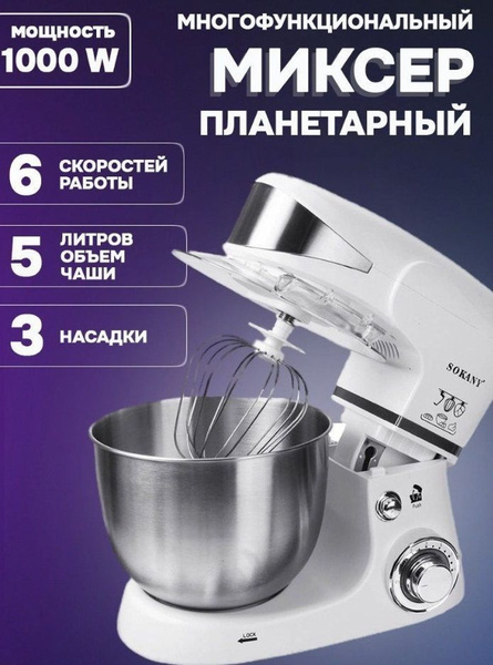 Планетарный Миксер SOKANY Высококачественный планерный из нержавеющей ...
