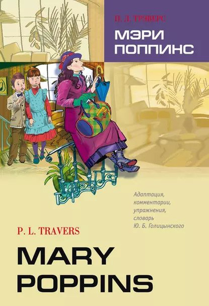 Mary Poppins / Мэри Поппинс. Книга для чтения на английском языке ...