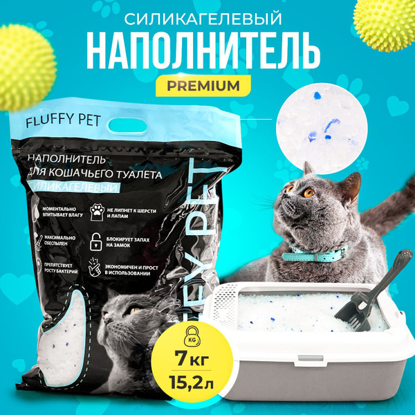 Наполнитель для кошачьего туалета впитывающий, силикагелевый 7 кг / 15 ...