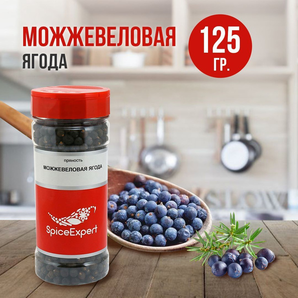 Можжевеловые ягоды сушеные SpiceExpert, можжевельник натуральный без ...