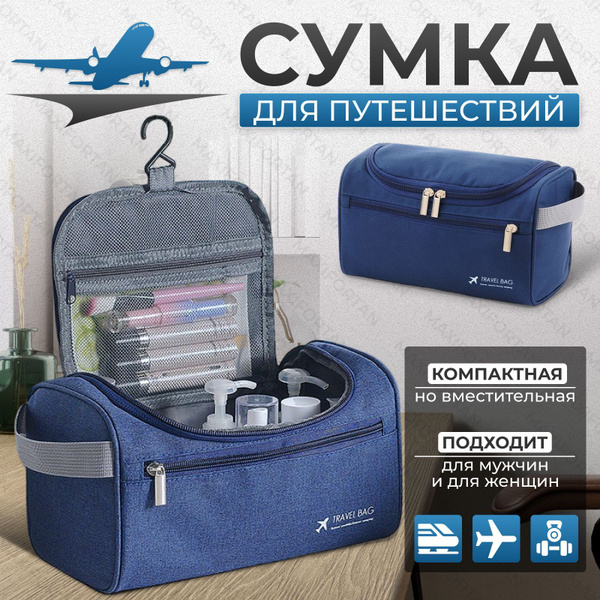 Косметичка дорожная для путешествий / Влагостойкая мужская для бритвы и ...