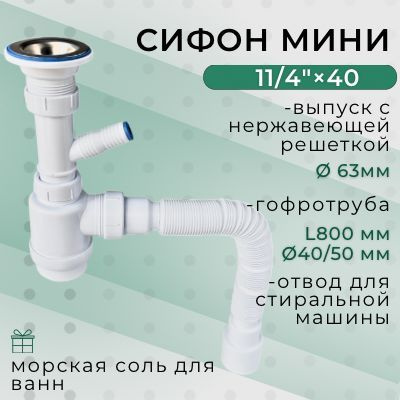 Сифон для навесной и накладной раковины с отводом для стиральной машины ...