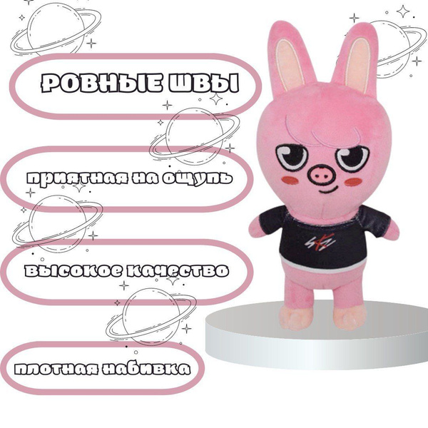 Мягкая игрушка скзо стрей кидс, игрушки k-pop Stray Kids SKZOO, свинка ...