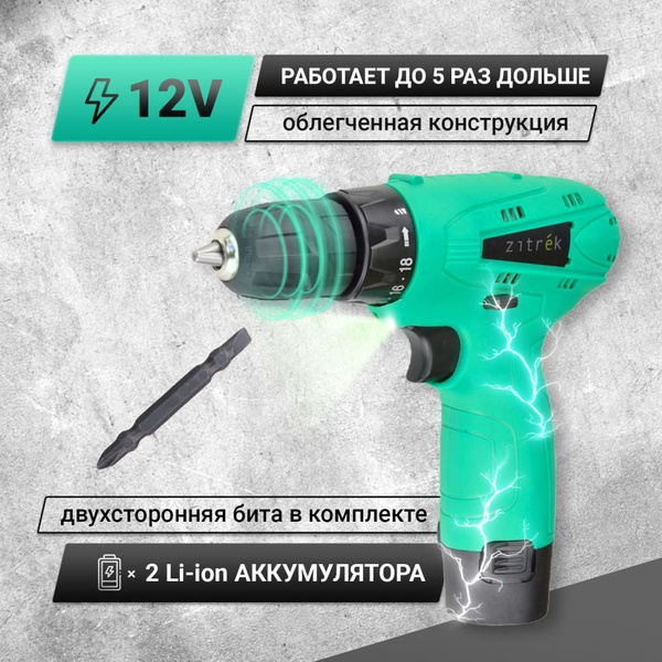 Аккумуляторная дрель-шуруповёрт Zitrek Green 12-Li (12В, 32Нм, 2х1,5 Ач ...