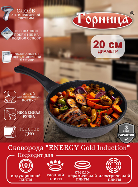 Сковорода Горница сков/energy_20, 20 см - купить по выгодным ценам в ...