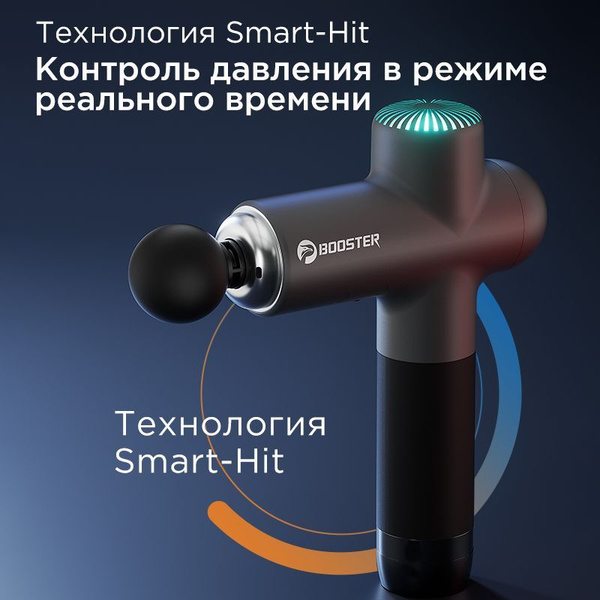 Перкуссионный массажер, BOOSTER, Массажный пистолет Lightsaber ...