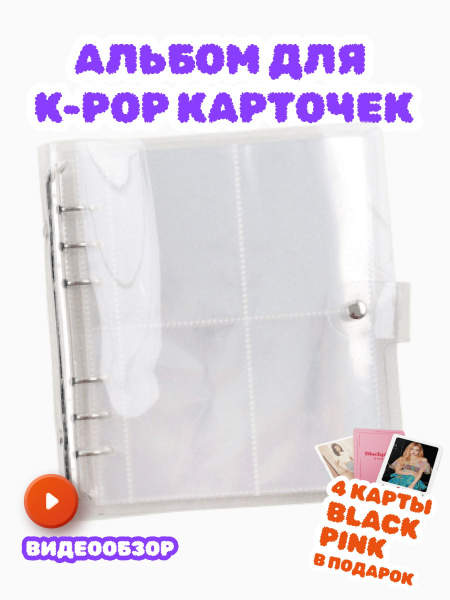 Альбом биндер для карточек K-pop, STRAY KIDS, BTS и BLACK PINK - купить ...
