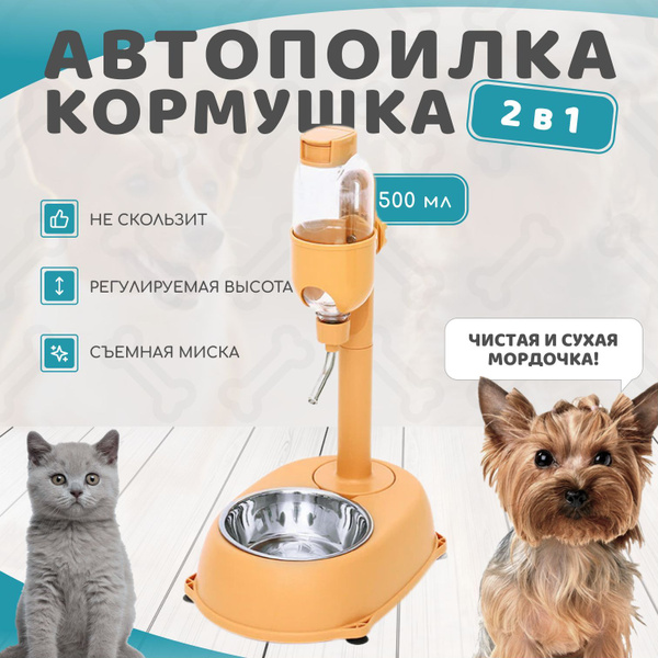 Поилка для собак "Сухие усы" / Сухая автопоилка с шариком для ши-тцу и ...