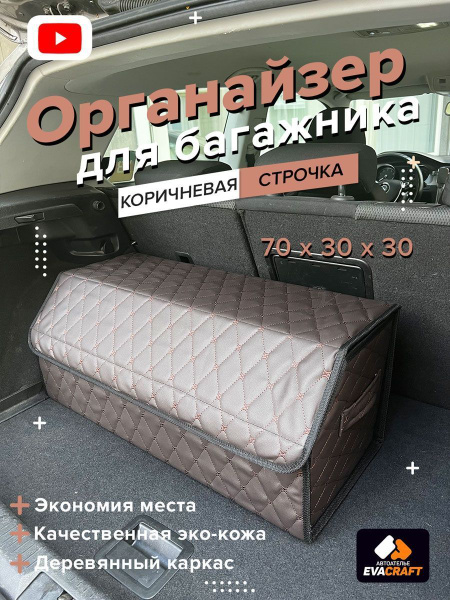 Органайзер в багажник автомобиля / сумка в багажник универсальная для ...
