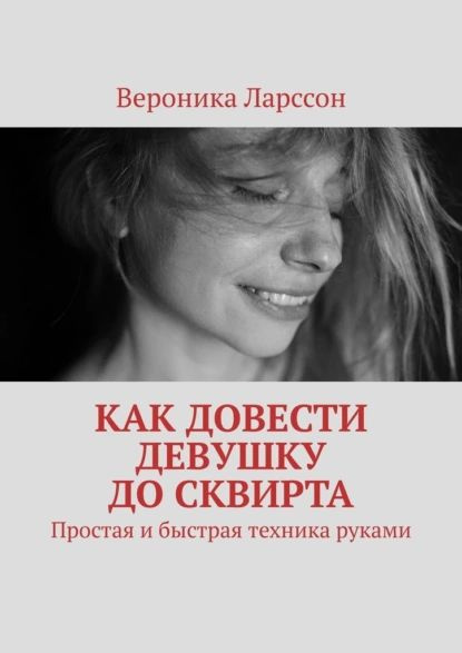 Как довести языком женщину