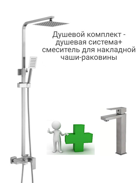Душевая система с тропическим душем и смеситель для накладной чаши ...