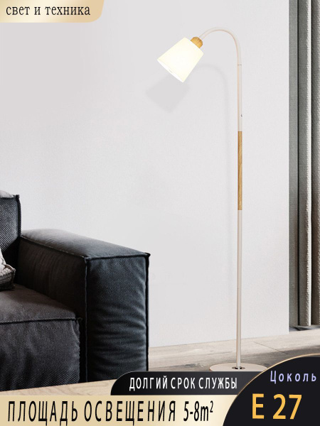 Торшер/Напольный светильник/L728/1белый - купить по низкой цене в ...