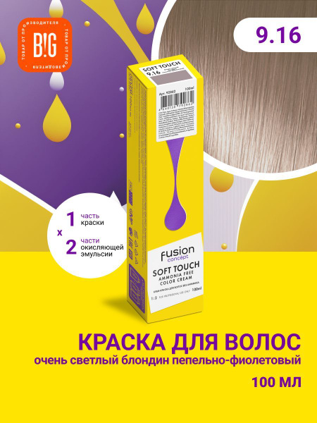 Concept Fusion Краска для волос, 100 мл - купить с доставкой по ...