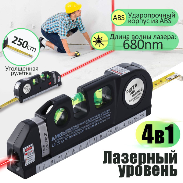 Купить Многофункциональный лазерный уровень с линейкой и рулеткой 2,5 м ...