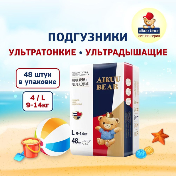 Подгузники детские AIKUU BEAR для малышей размер 4, L 48 шт. - купить с ...