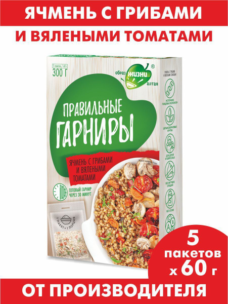 Ячмень с грибами и вялеными томатами Правильные гарниры крупа в ...