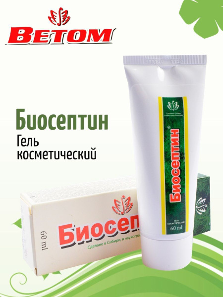 Косметический гель, Биосептин, 60мл купить на OZON по низкой цене ...