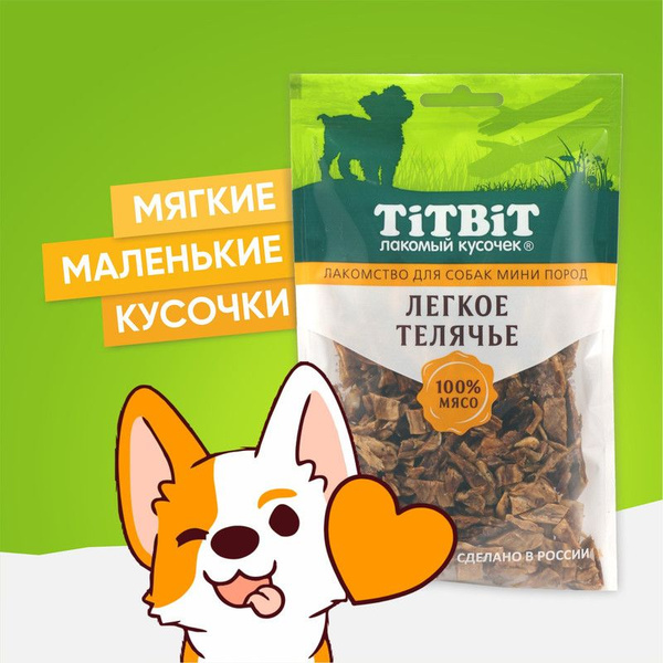 Лакомство TiTBiT Легкое телячье для собак мини пород, 50 г*2 шт ...