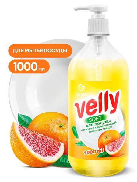 Средство для мытья посуды "Velly" Грейпфрут (флакон 1000 мл) - купить с ...