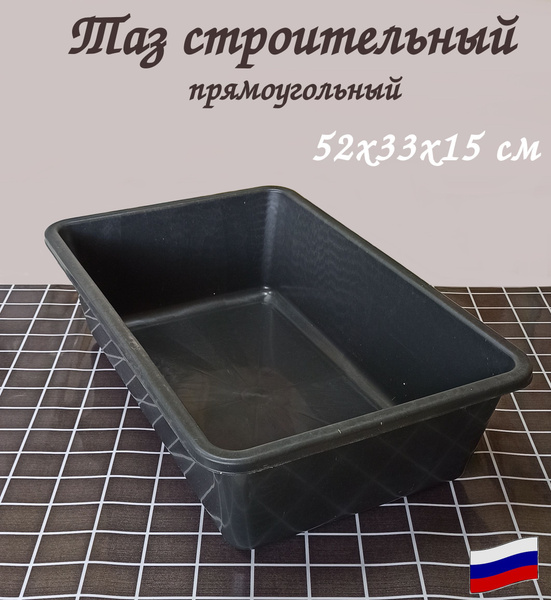 Таз строительный прямоугольный 20 литров - купить с доставкой по ...