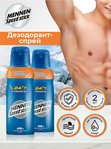Mennen Speed Stick Дезодорант 150 мл - купить с доставкой по выгодным ...