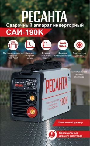 Сварочный аппарат инверторный Ресанта САИ 190К (компакт) купить на OZON ...