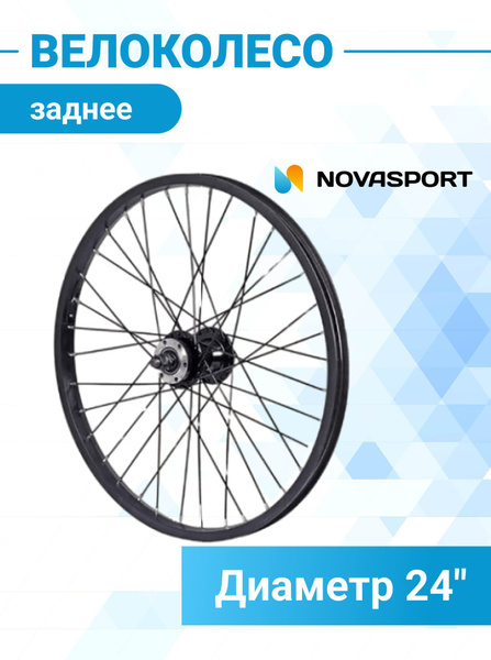 Колесо заднее STELS 24" заднее в сборе, алюминиевый пистонированный ...