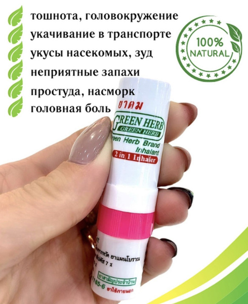 Тайский травяной мини-ингалятор карандаш Green Herb 1 штука - купить с ...
