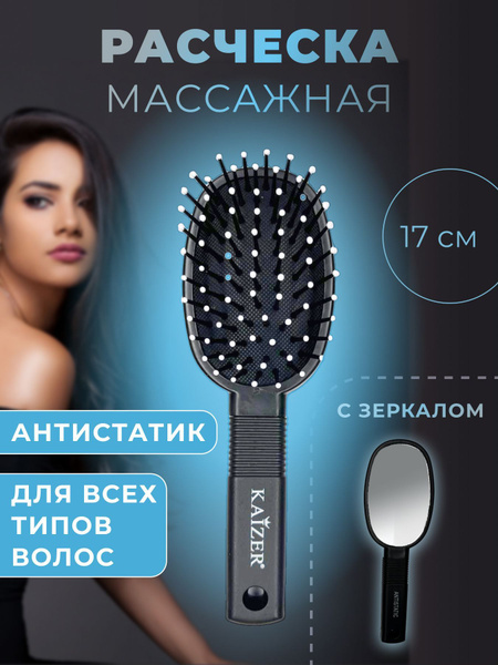 Расческа для волос с зеркалом маленькая - купить с доставкой по ...