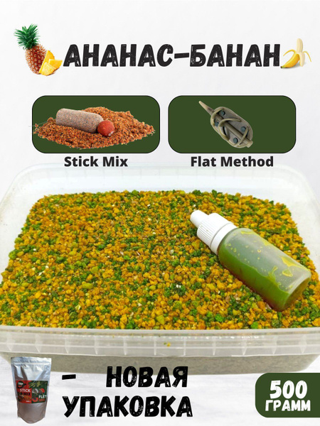 Флэт фидер Ананас - Банан "Carp Bit" stick mix (стик микс) - купить с ...