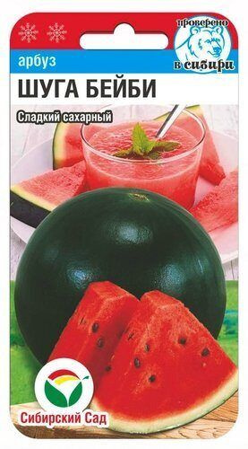 Арбуз Сибирский сад Арбуз - купить по выгодным ценам в интернет ...