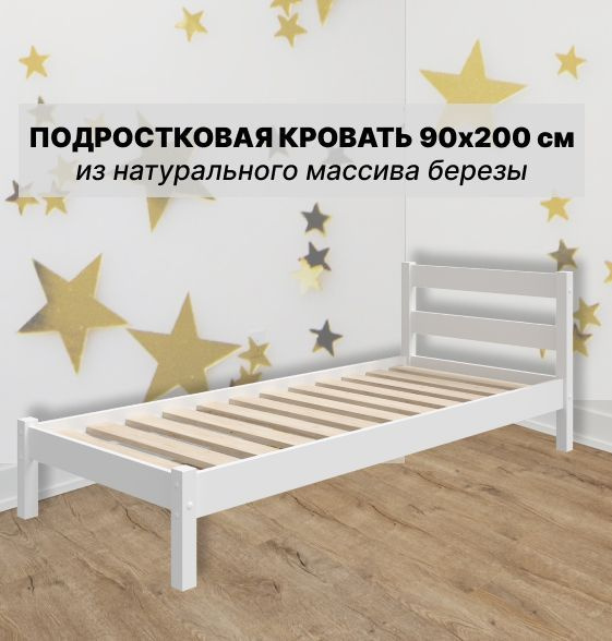 Кровать детская подростковая деревянная "Маруся-1" из массива березы ...