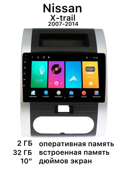 Магнитола штатная Nissan X-Trail 2007-2014 10 дюймовШтатное место ...