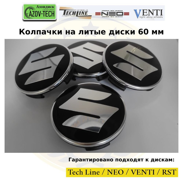 Колпачки на диски Азовдиск (Tech Line; Neo; Venti; RST) Suzuki - Сузуки ...