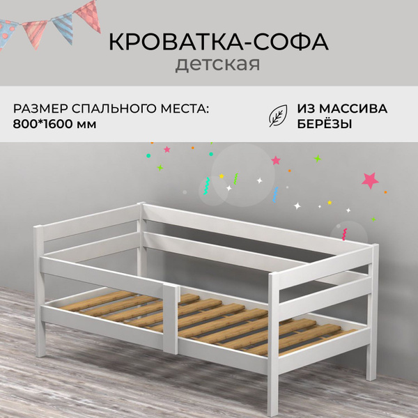 Фабрика ВЕРСАЛЬ Кровать Софа с бортиком детская 160 на 80 см из массива ...