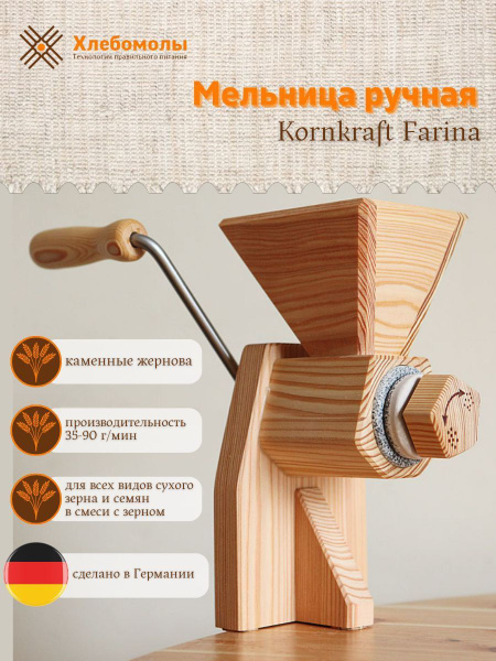 Измельчитель Hawos Мельница ручная жерновая для помола зерна Kornkraft ...
