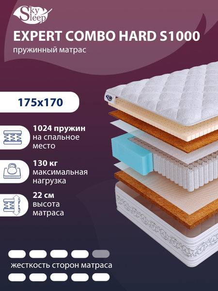 Матрас SkySleep EXPERT COMBO HARD S1000, Независимые пружины, 175 ...