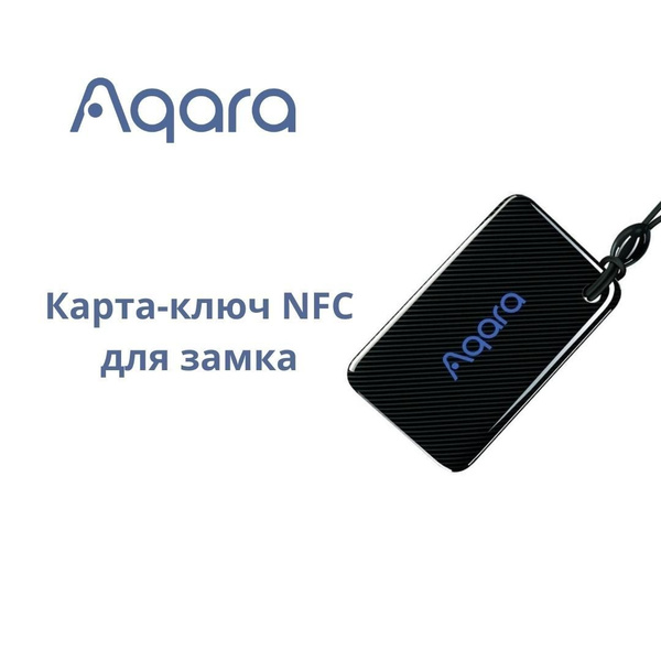 Карта-ключ NFC метка для умных замков Aqara - купить с доставкой по ...