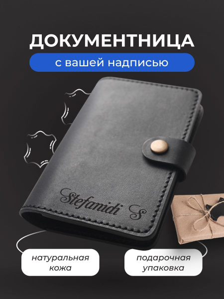 Документница из натуральной кожи, обложка для документов с гравировкой ...