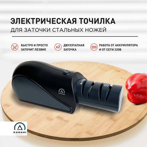 Электроточилка для ножей ES-003 KAWAHI, точилка для ножей - купить с ...