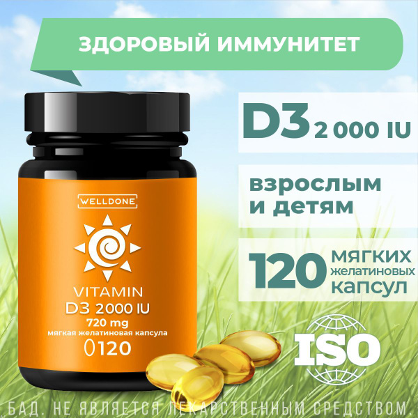 Витамин Д3/D3 2000 ME. Витамин Д с эффективной дозировкой для мужчин ...