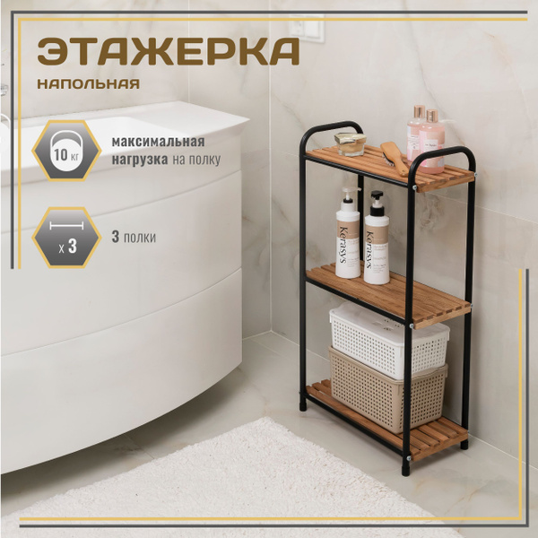 Этажерка для ванной комнаты / Напольный 3 х ярусный стеллаж - 1 шт ...