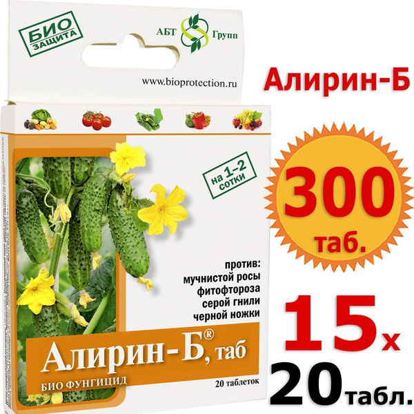 300таб. Алирин-Б 20 таб х 15 уп АБТ - купить с доставкой по выгодным ...
