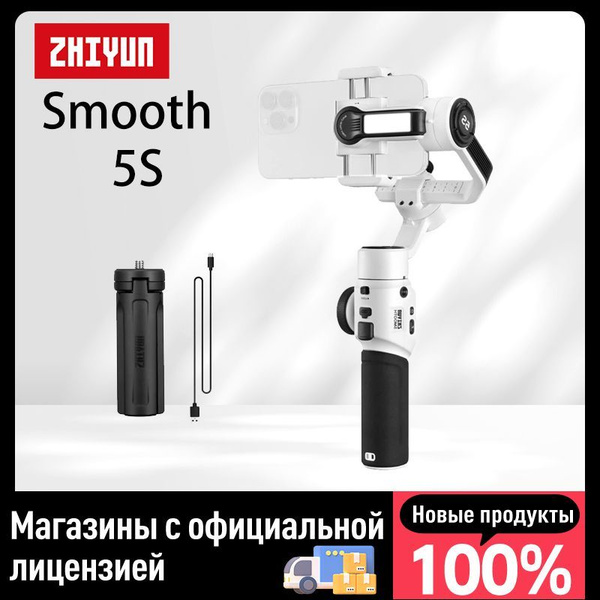 Стабилизатор для смартфона Zhiyun Стабилизатор Smooth 5S Standard Kit ...