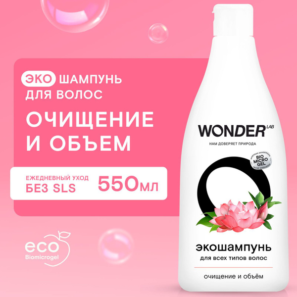 Шампунь для волос женский профессиональный, для очищения и объёма всех ...