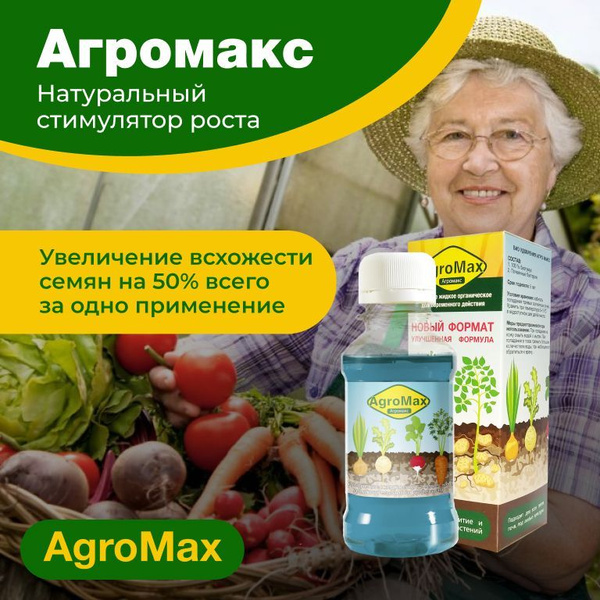 Удобрение Агромакс для всех видов растений - купить с доставкой по ...