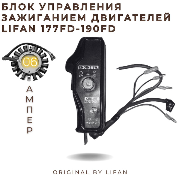 Блок управления зажиганием двигателем Lifan (Лифан)177FD-190FD ...