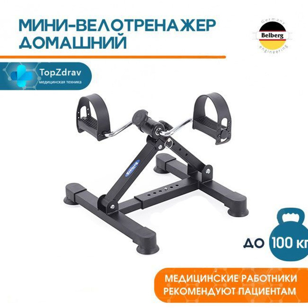 Педальный тренажер Belberg BE-12 BLACK - купить с доставкой по выгодным ...